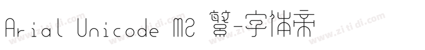 Arial Unicode MS 繁字体转换